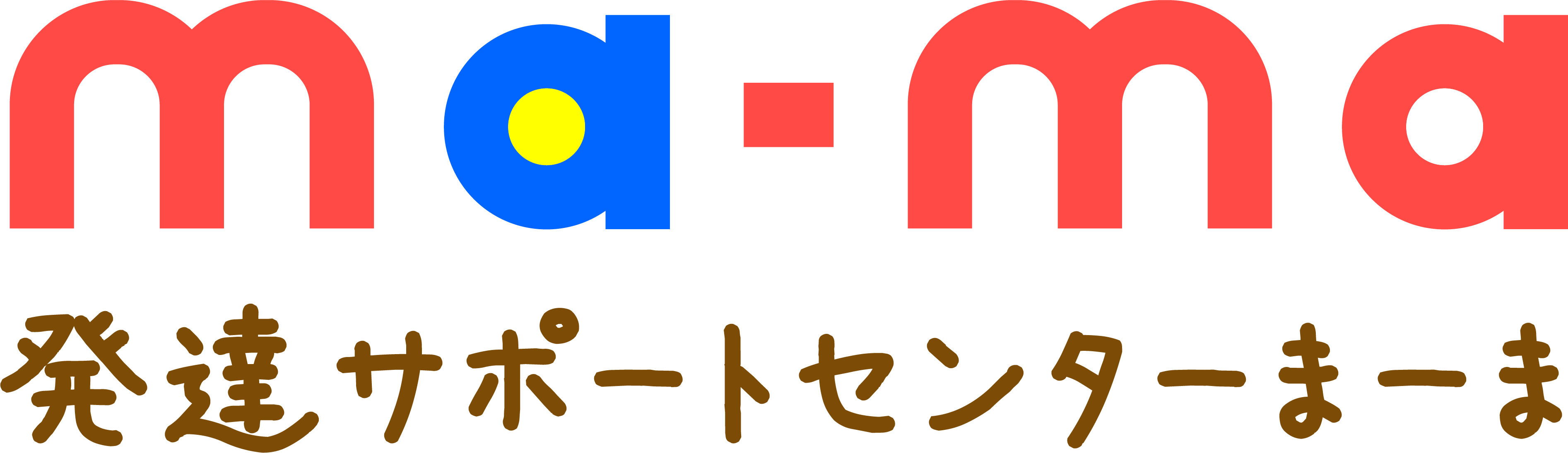 発達サポートセンターmaーma　まーま